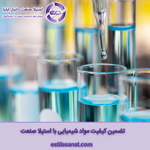 فروش عمده کلیه مواد شیمیایی با استیلا صنعت