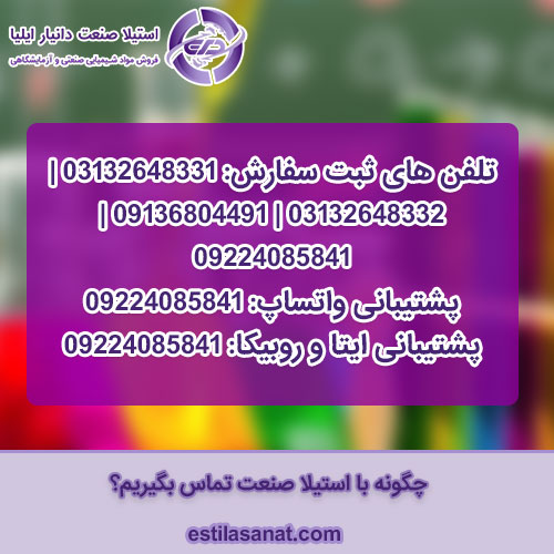 تماس با استیلا صنعت